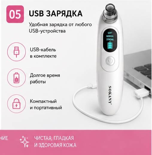 Вакуумный аппарат для чистки лица