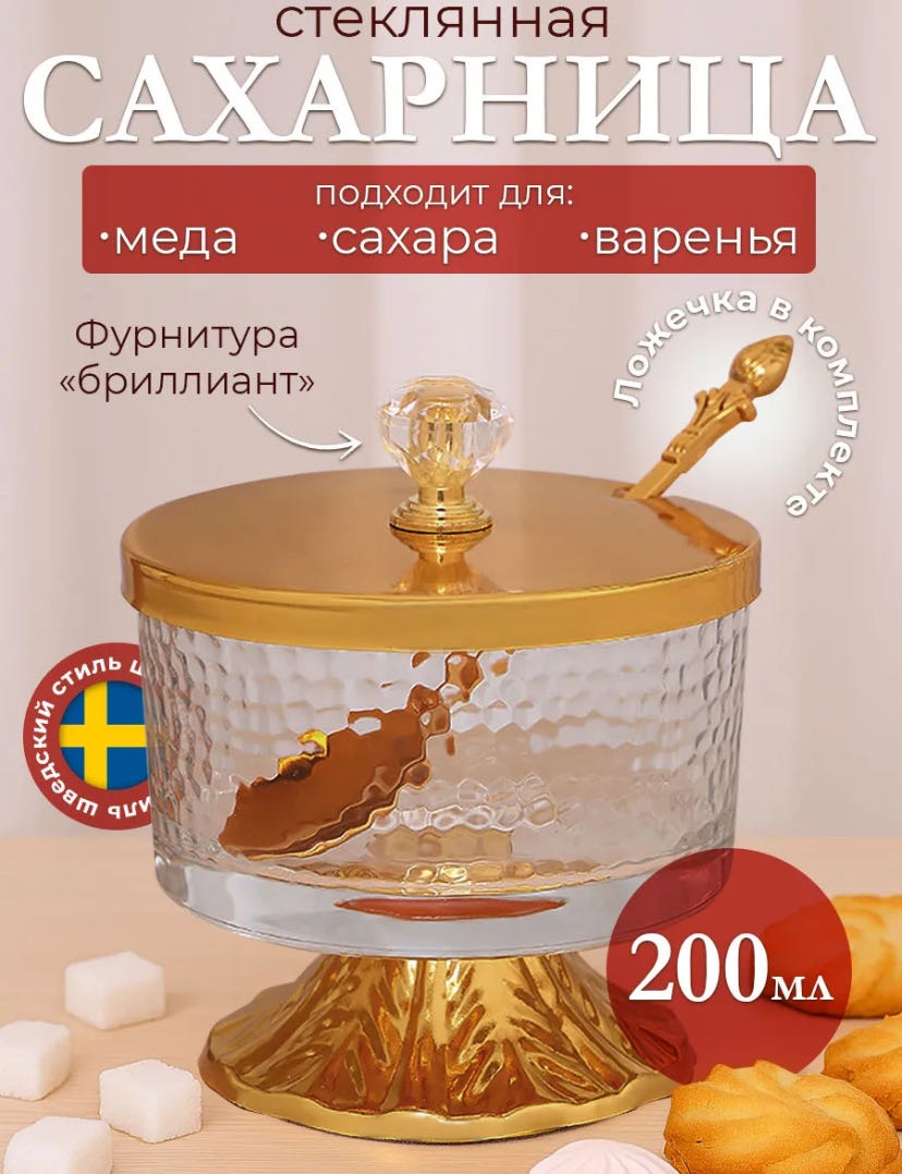 Сахарница 7164006_741064958 1 шт, нержавеющая сталь, стекло