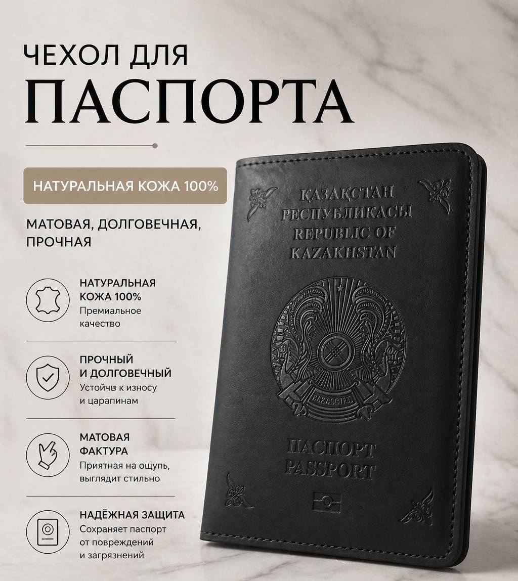 Обложка для паспорта, натуральная кожа
