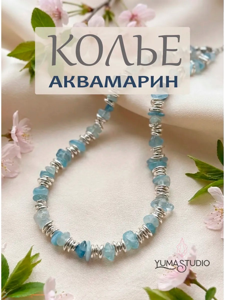 Колье длина 42 см бижутерный сплав, аквамарин