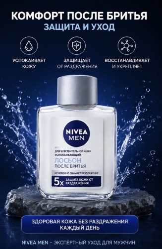 NIVEA Лосьон после бритья лосьон после бритья 100 мл