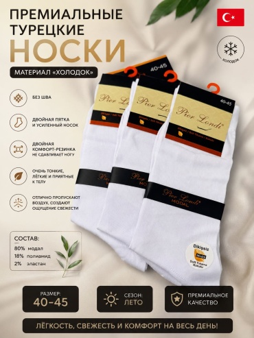 Носки 6 пар белый 40-45