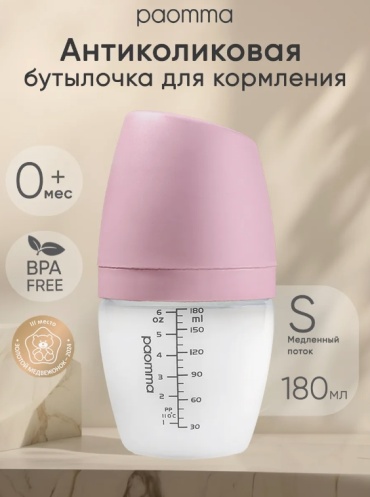 Бутылочка Paomma PB114 180 мл розовый