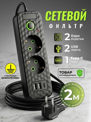 Удлинитель 30465361_962428070, 2 м