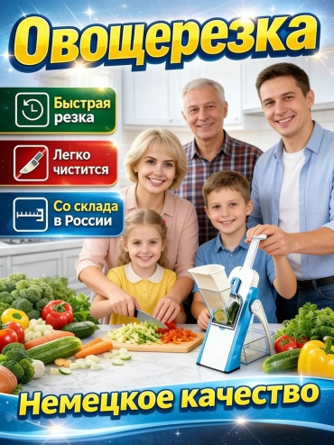 Овощерезка 881406621, пластик