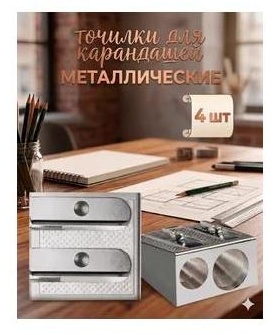 Точилка ручная Calligrata 670104201, 4 шт, серый
