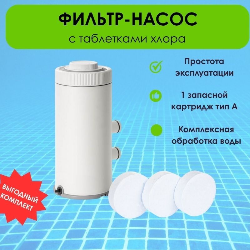 Фильтр-насос LifeGoods.kz картриджный 3785 л/ч LG50831