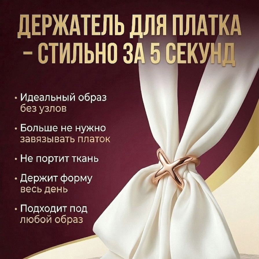Зажим для платка AZINA бижутерный сплав, без вставок