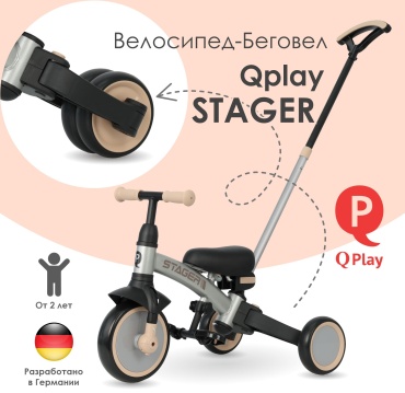 Трёхколёсный велосипед QPLAY T80 серебряный