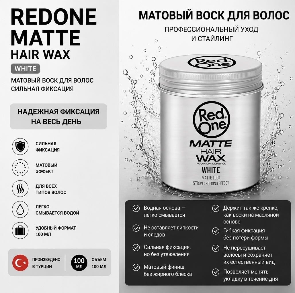 Redone Professional Matte Hair Wax -White воск сильная фиксация 100 мл