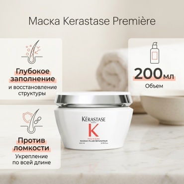 Kerastase маска Premiere Anti-Breakage Repairing Filler 200 мл