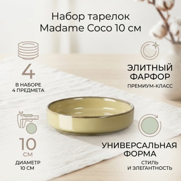 Набор тарелок Madame Coco 10 см, 4 шт, фарфор