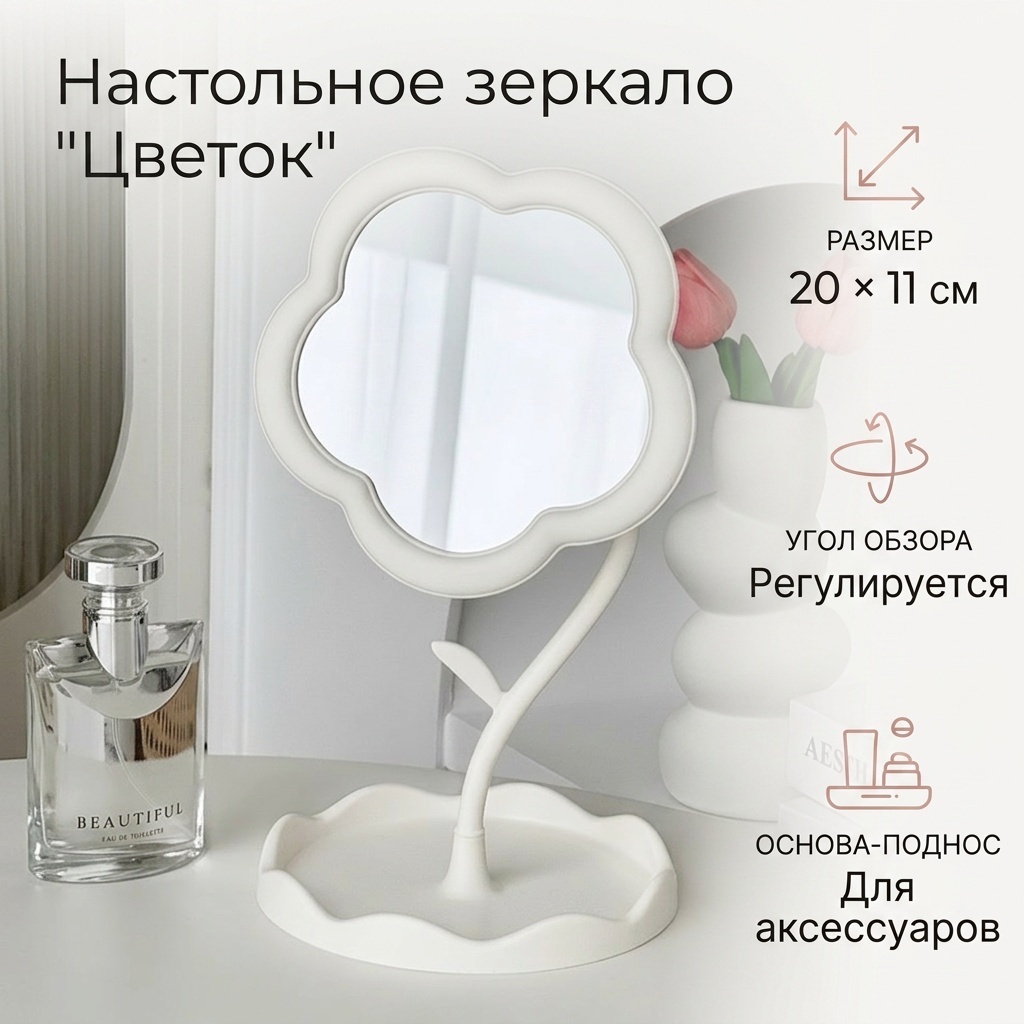 Зеркало настольное косметическое 20*11 см