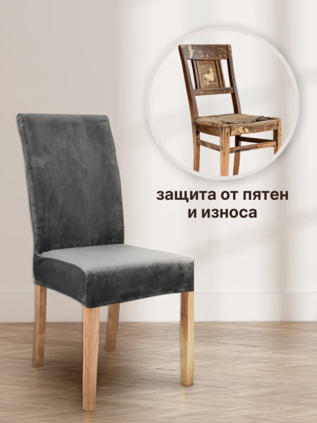 Чехол для стула GAN254919015 серый 55*48*48