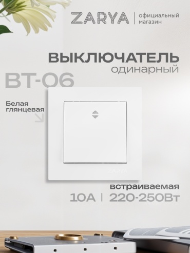 Выключатель клавишный Заря УТР-1004824, белый