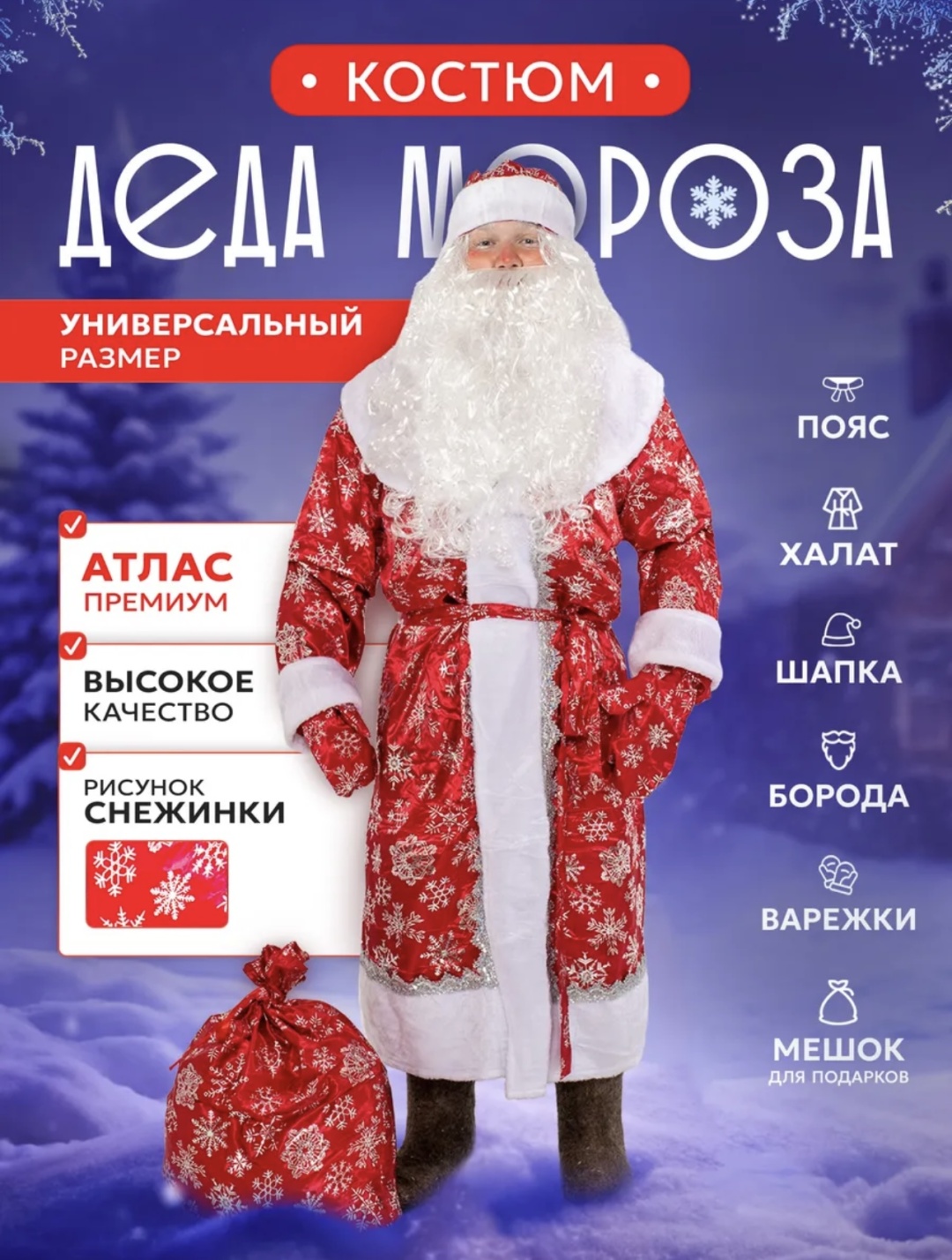 Карнавальный костюм Костюм Костюм Деда Мороза Универсальный красный