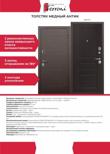 Ferroni Толстяк медный Антик Венге 2000x800, сталь, правая
