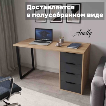 Стол компьютерный Anelly Special-Q, 120х60x75 см, серый, коричневый