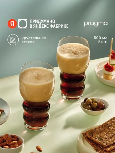 Набор бокалов Pragma 500 мл, стекло, 2 шт