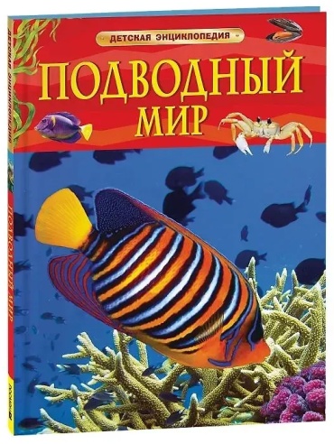 Без Автора: Подводный мир