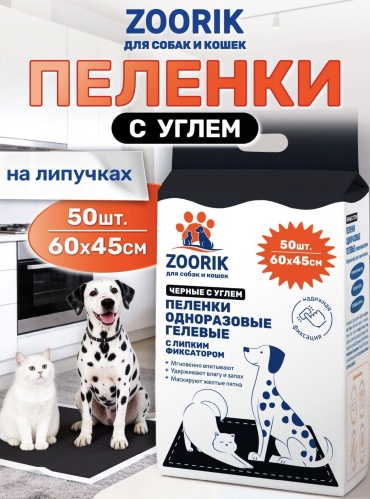 Zoorik пеленка одноразовая 50 шт