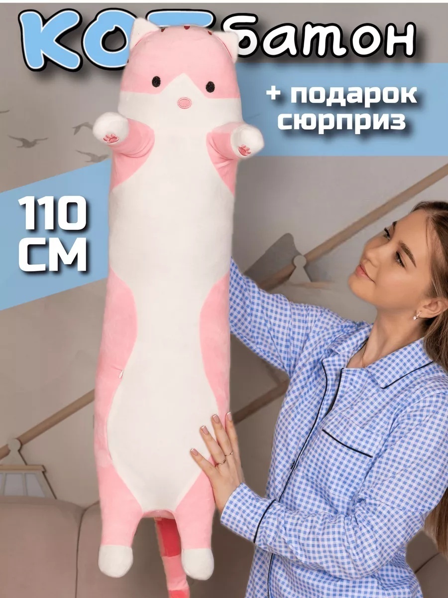 Подушка-игрушка Kazimport Кот батон, 110 см