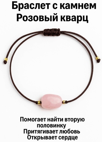 Zenfira длина 25 см текстиль, натуральный камень, розовый кварц
