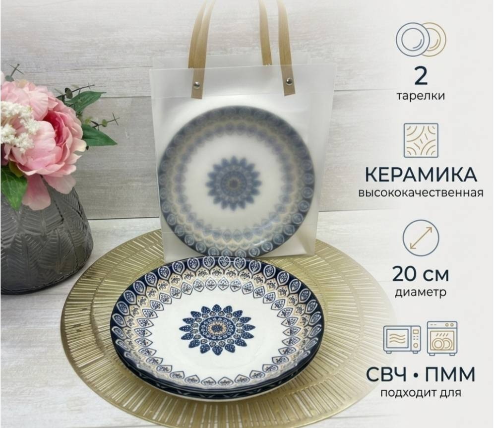 Сервировочная тарелка 20 см, 2 шт, керамика