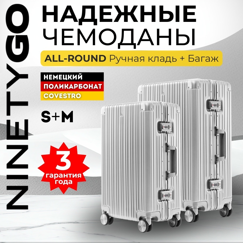 Комплект чемоданов Xiaomi NinetyGo All Round Guard поликарбонат 94 л серебристый