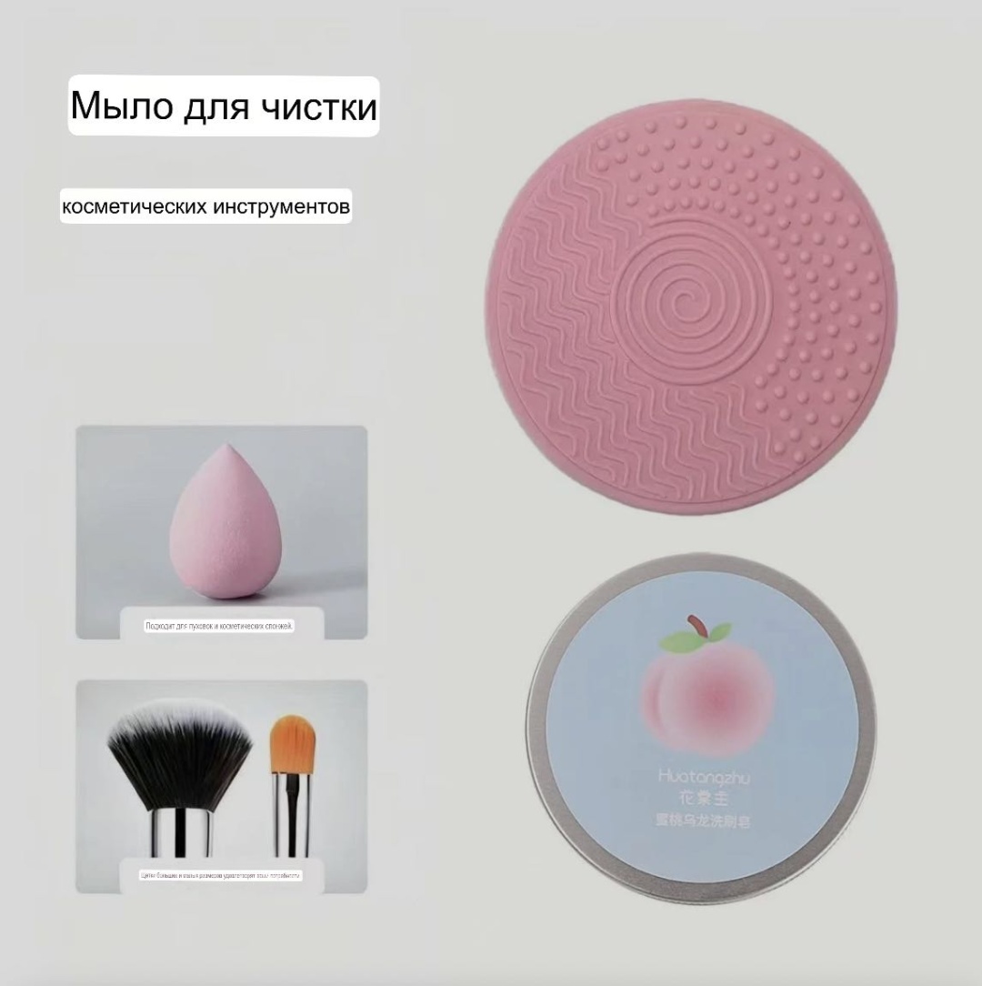 Мыло для кистей и спонжей