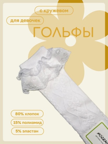 Гольфы Belino Гольф пора в школу 3029 1 пара белый 7-8 лет
