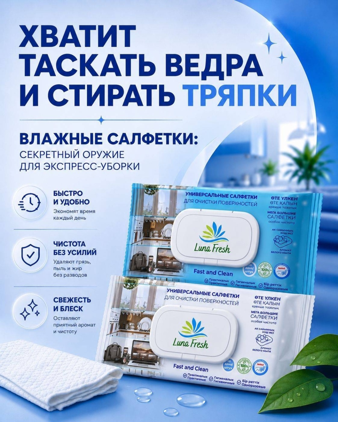 Влажные салфетки Luna Fresh Универсальные салфетки для очистки поверхности 110 шт