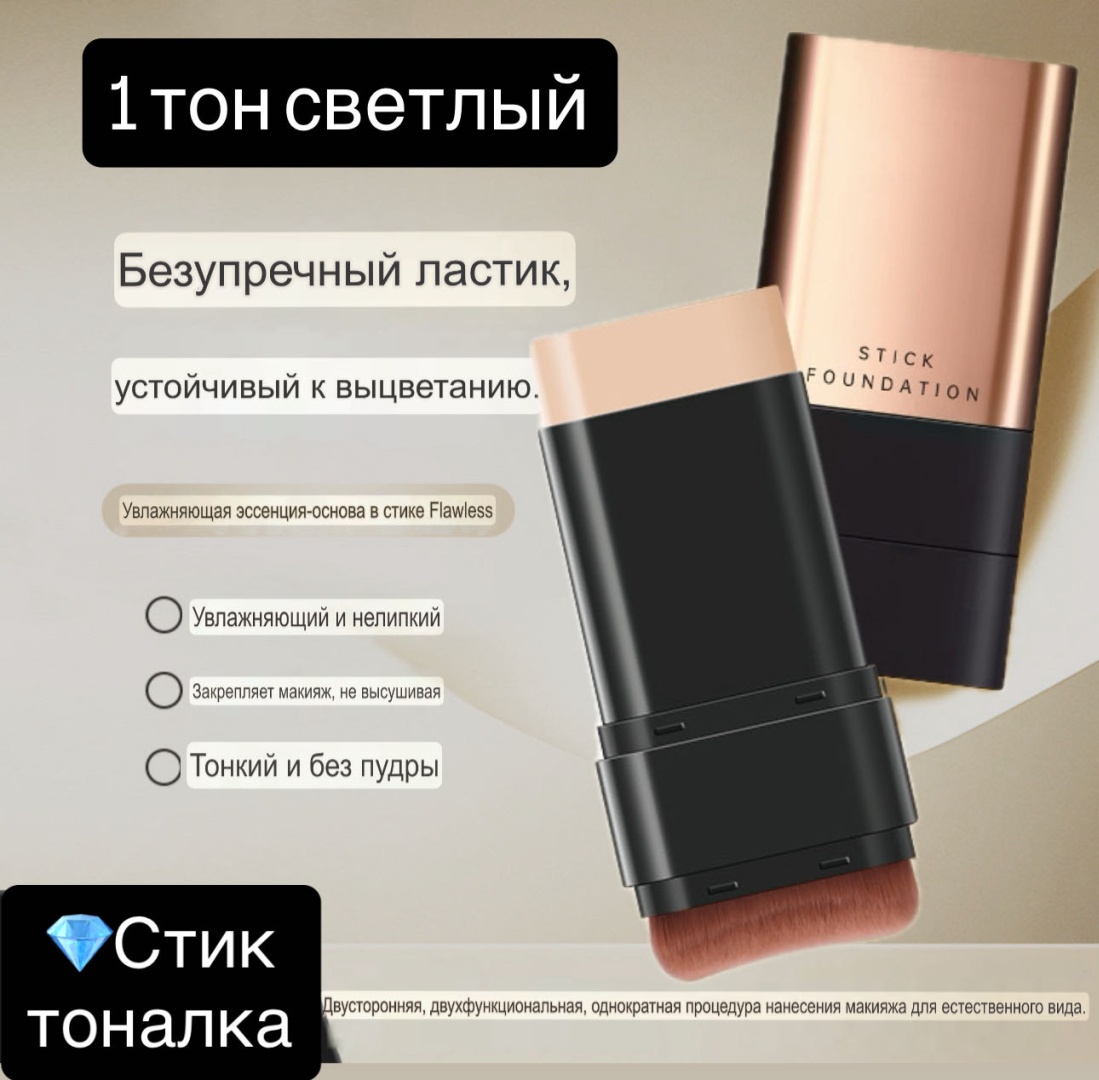 3Q Beauty Стик тоналка 1 тон тональный крем 01 24 мл