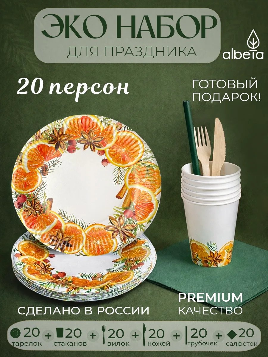 Albeta набор посуды 575486003 белый 120 шт