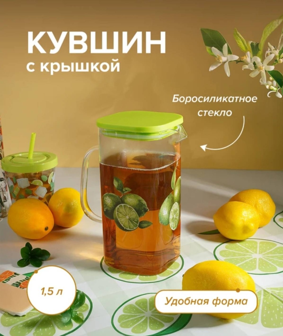 Кувшин 1.5 л, силикон, полипропилен, боросиликатное стекло