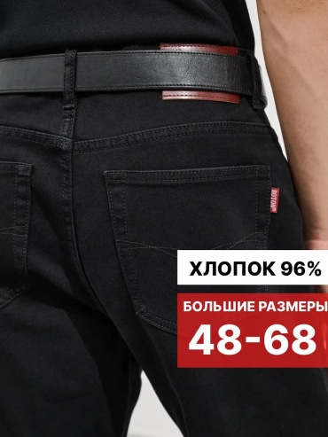 Джинсы прямые черный