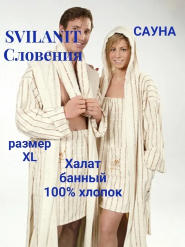Махровый халат SVILANIT бежевый