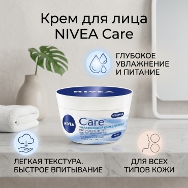 NIVEA Care крем для лица 100 мл