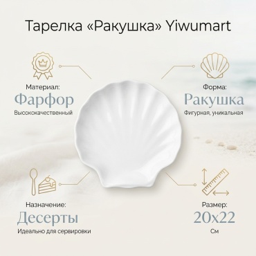 Тарелка Yiwumart 20x22 см, 1 шт, фарфор