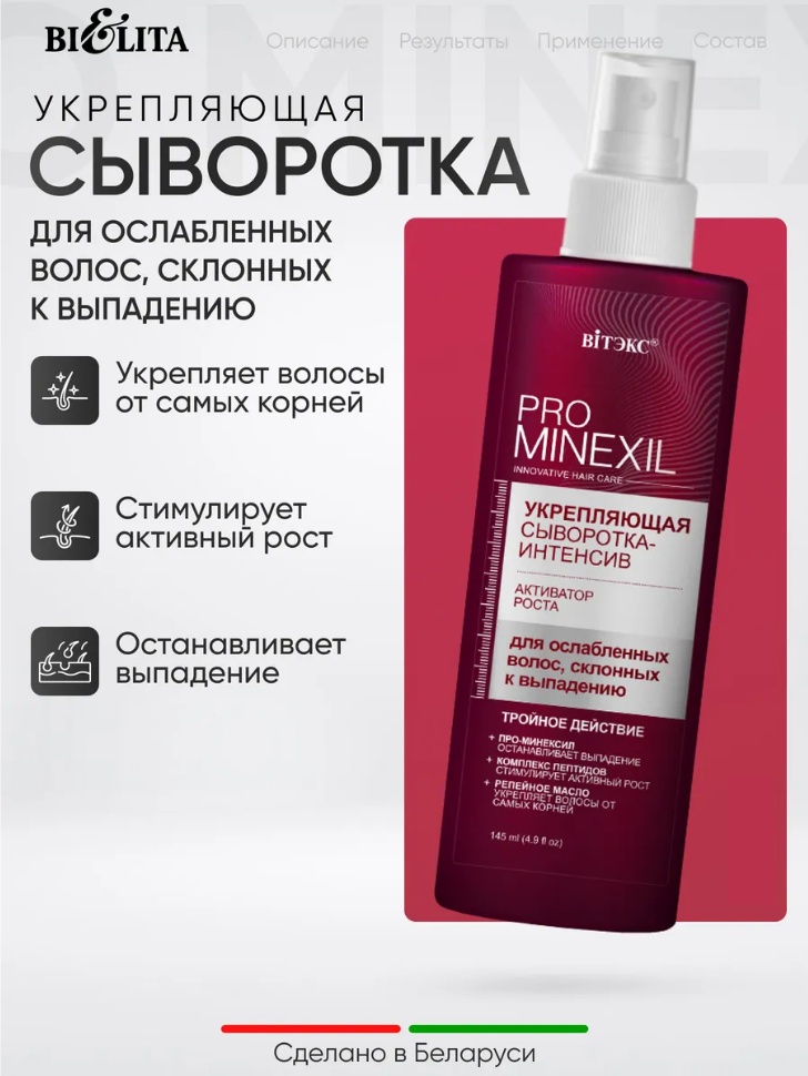 Bielita-Вiтекс Сыворотка-интенсив активатор роста 145 мл сыворотка 145 мл