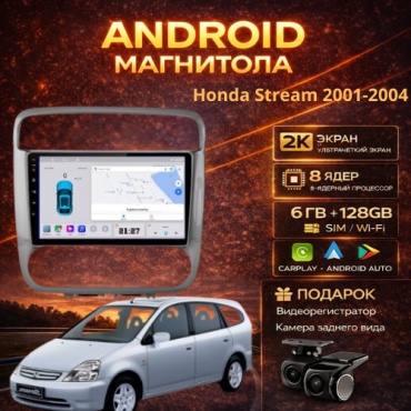 JSD 4G 8ЯДЕР Honda Stream 2001-2004 6Gb+128Gb+камера заднего вида и видеорегистратор в штатное место Honda