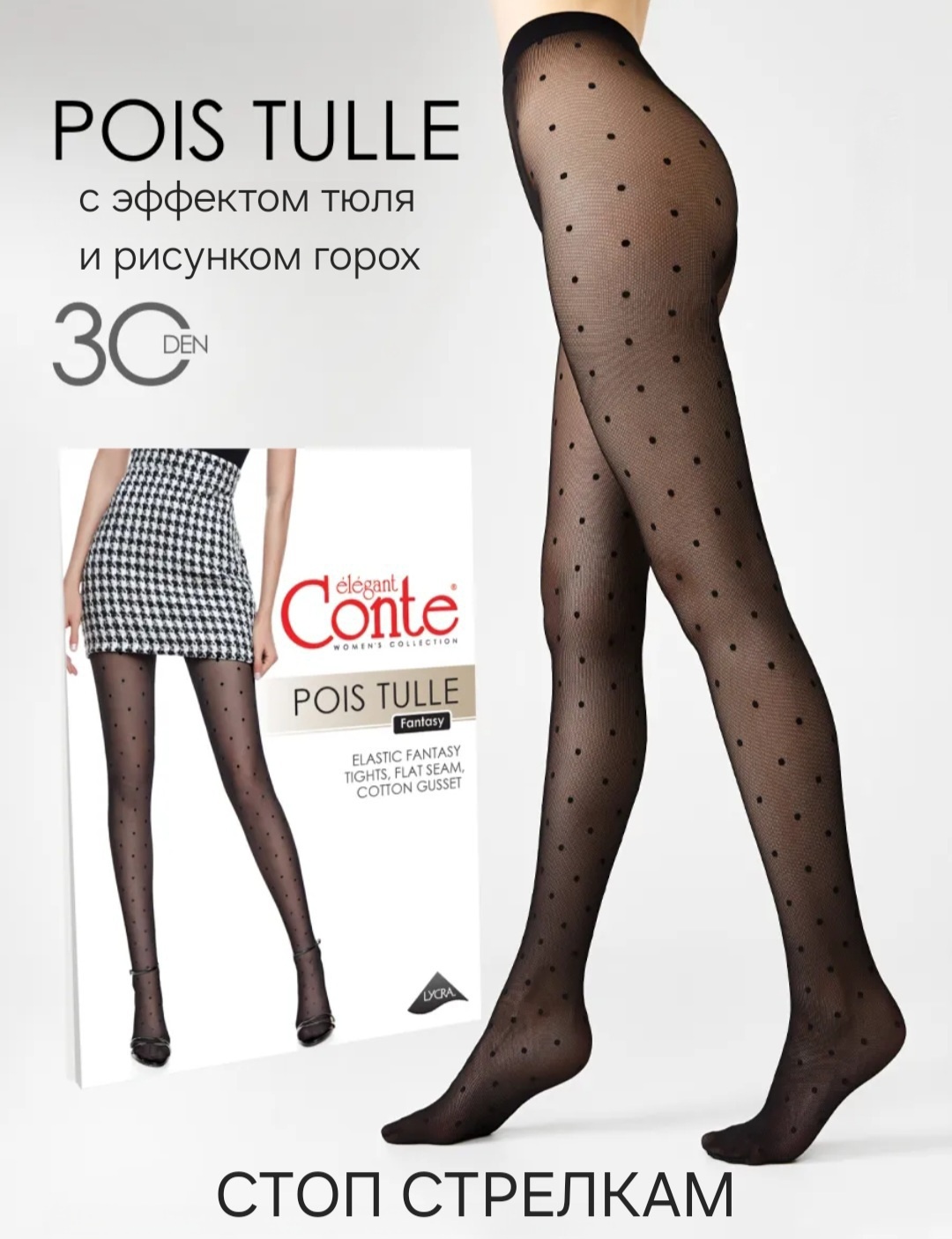 Колготки Conte черный