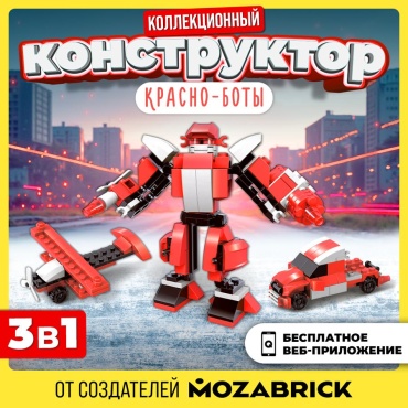 Конструктор QBRIX Красно-Боты 32104, деталей 137 шт