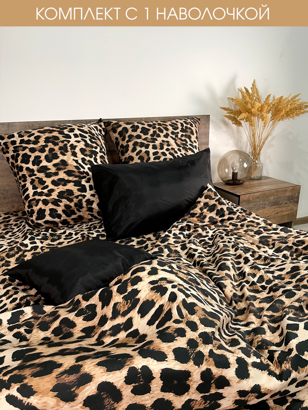 Комплект Savannah Feral 1.5-спальный хлопок, полисатин, 1 наволочка: 70x70 см