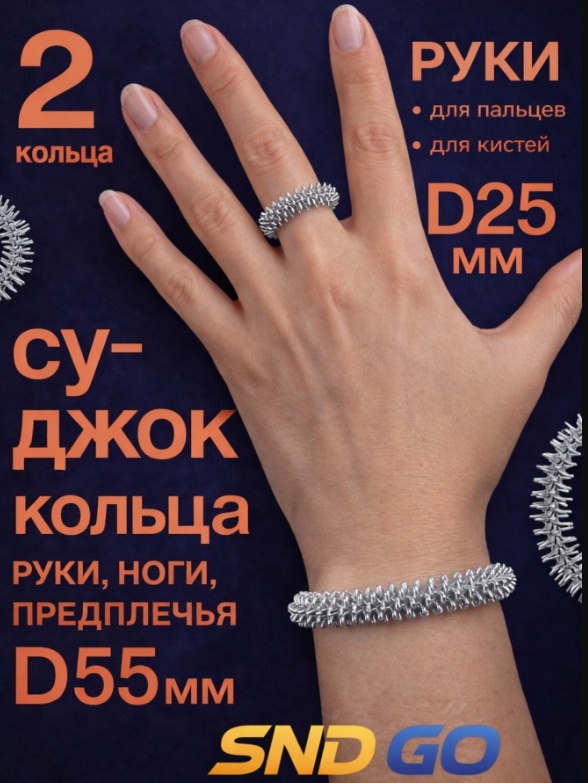SND-GO массажер сталь 5.5 см 2.5 см 2 шт