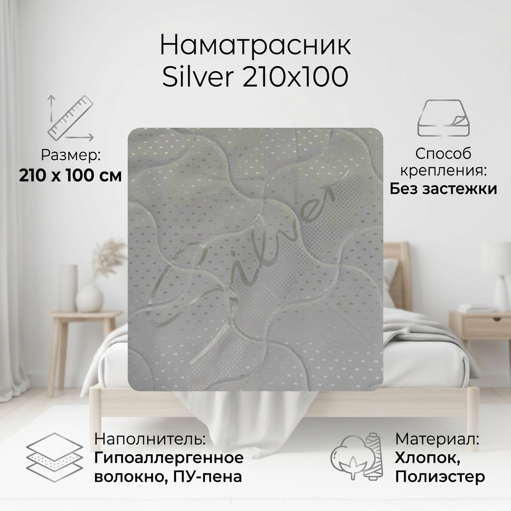 Наматрасник без застежки 210х100 210x100, хлопок, полиэстер