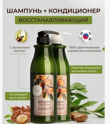 Confume Confume Argan набор по уходу за волосами для женщин