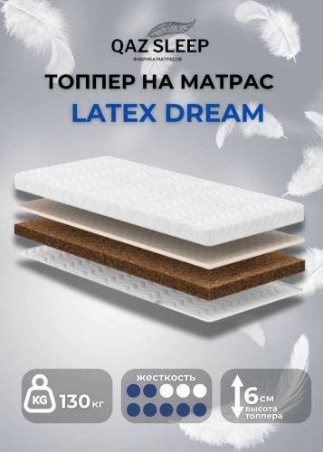 Топпер QAZ SLEEP Latex Dream, 85x205x6 см
