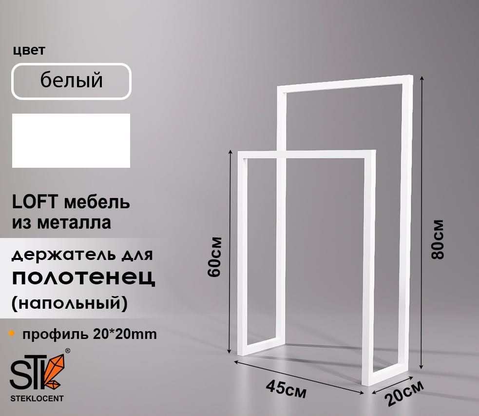 STEKLOCENT держатель DR2-8045-WH 1 шт, металл