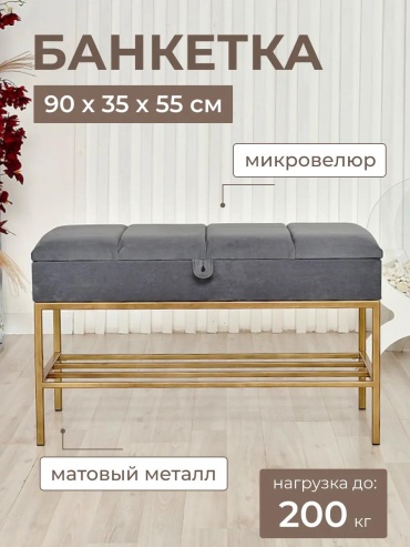 Банкетка 257489015, 90x35x51 см, серый, золотой
